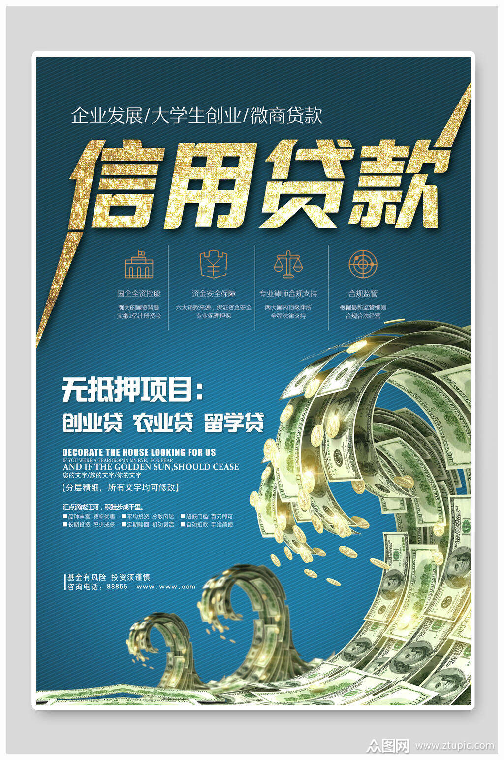 贷款海报素材免费下载,本作品是由小南1210上传的原创平面广告素材