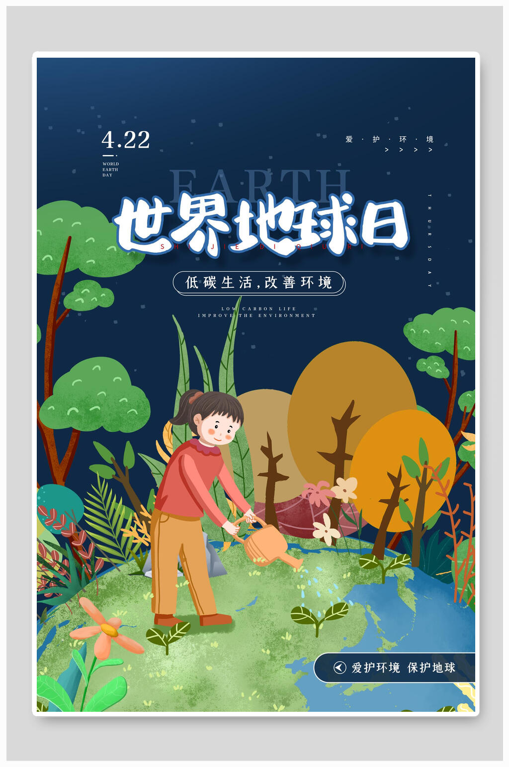 高端世界地球日宣传海报素材