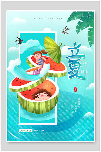 创意西瓜立夏海报