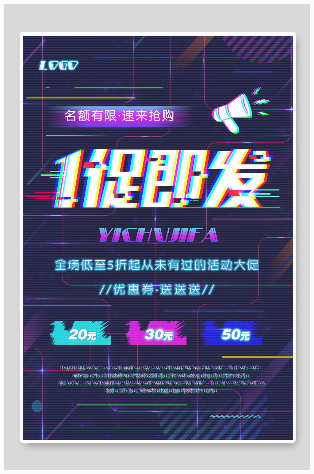 时尚抖音风格一促即发促销海报素材
