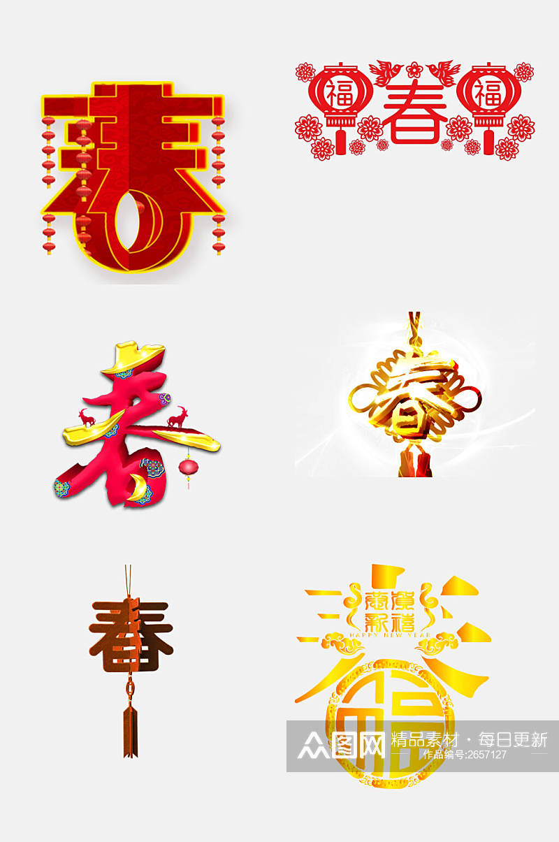 炫彩高端春节字体免抠素材素材