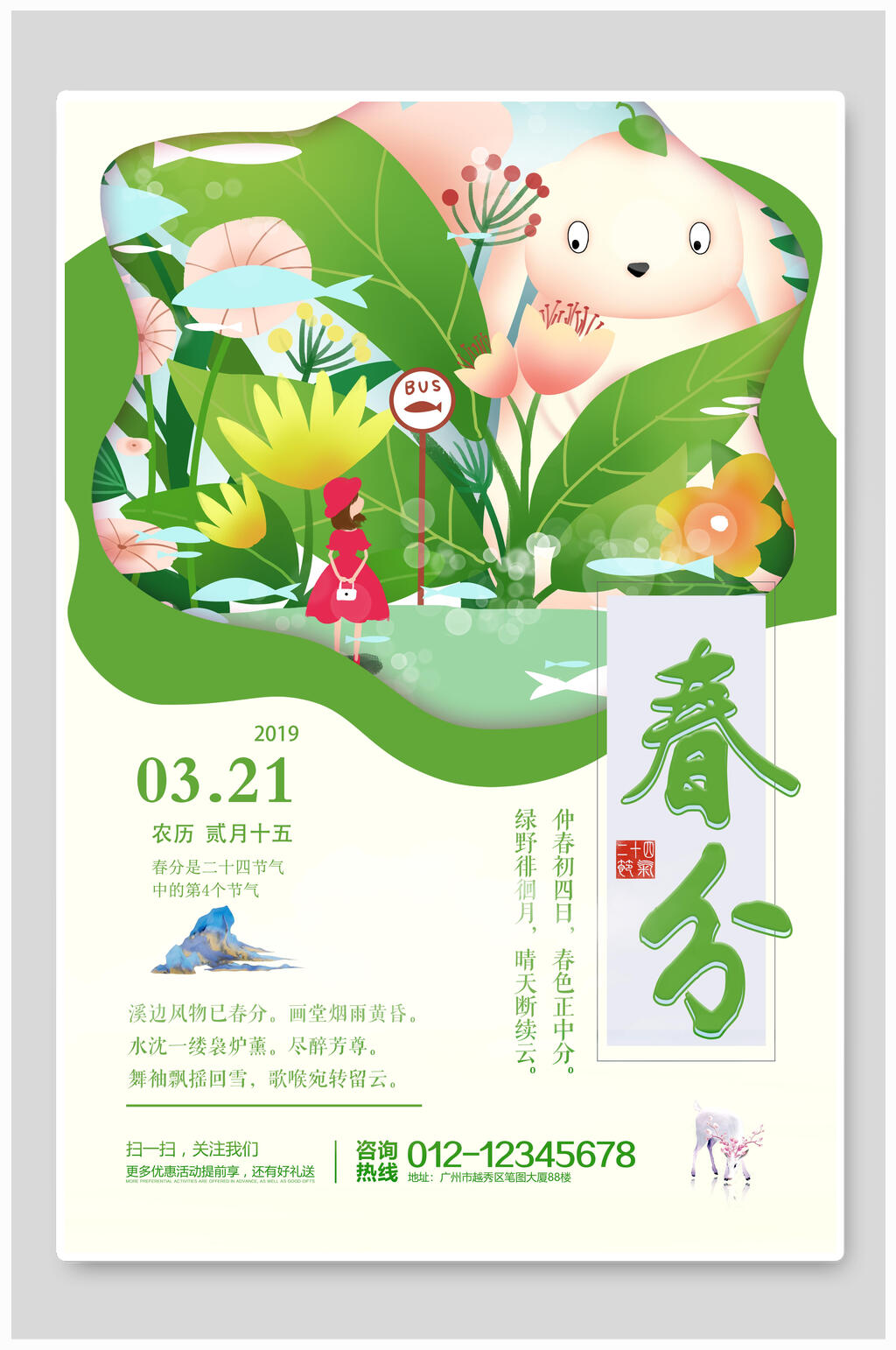 剪纸风植物春分节气宣传海报素材