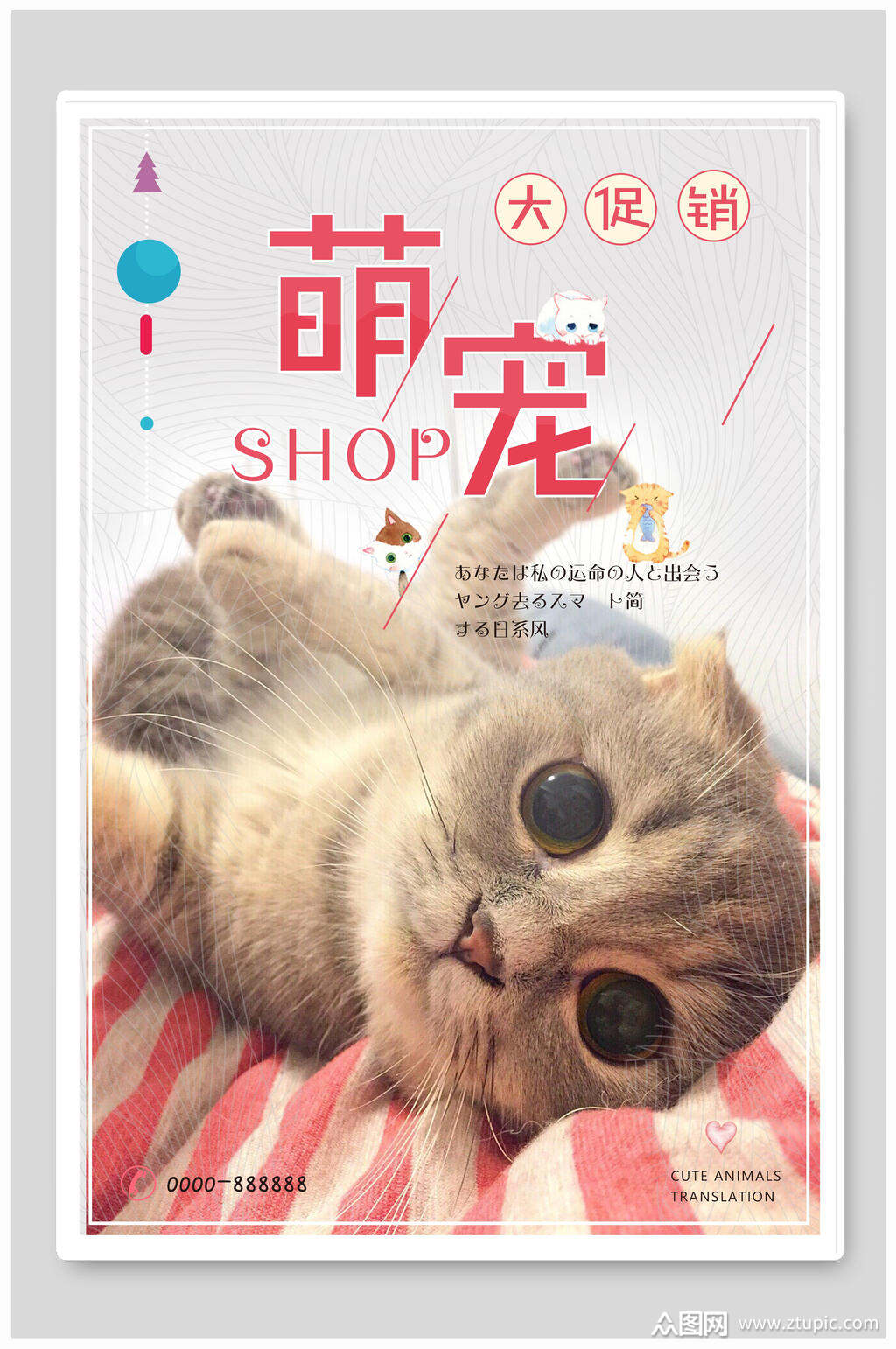 萌宠宠物大促销海报
