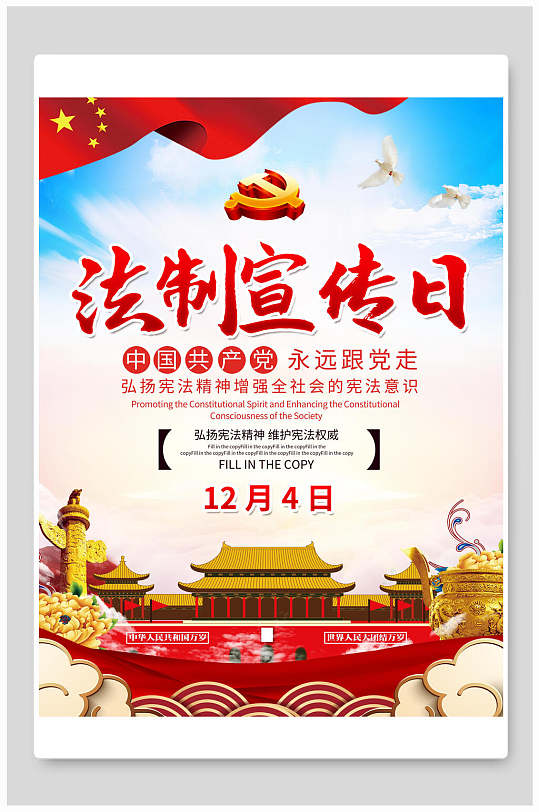 唯美简约手绘高端法制宣传日海报