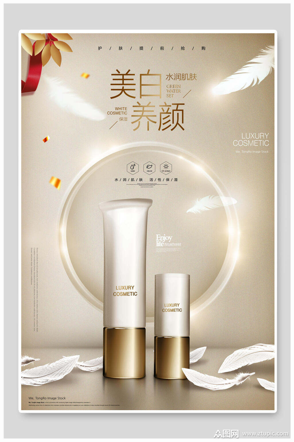 美白养颜化妆品海报模板下载-编号2519666-众图网