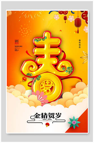 大气春节猪年庆贺海报