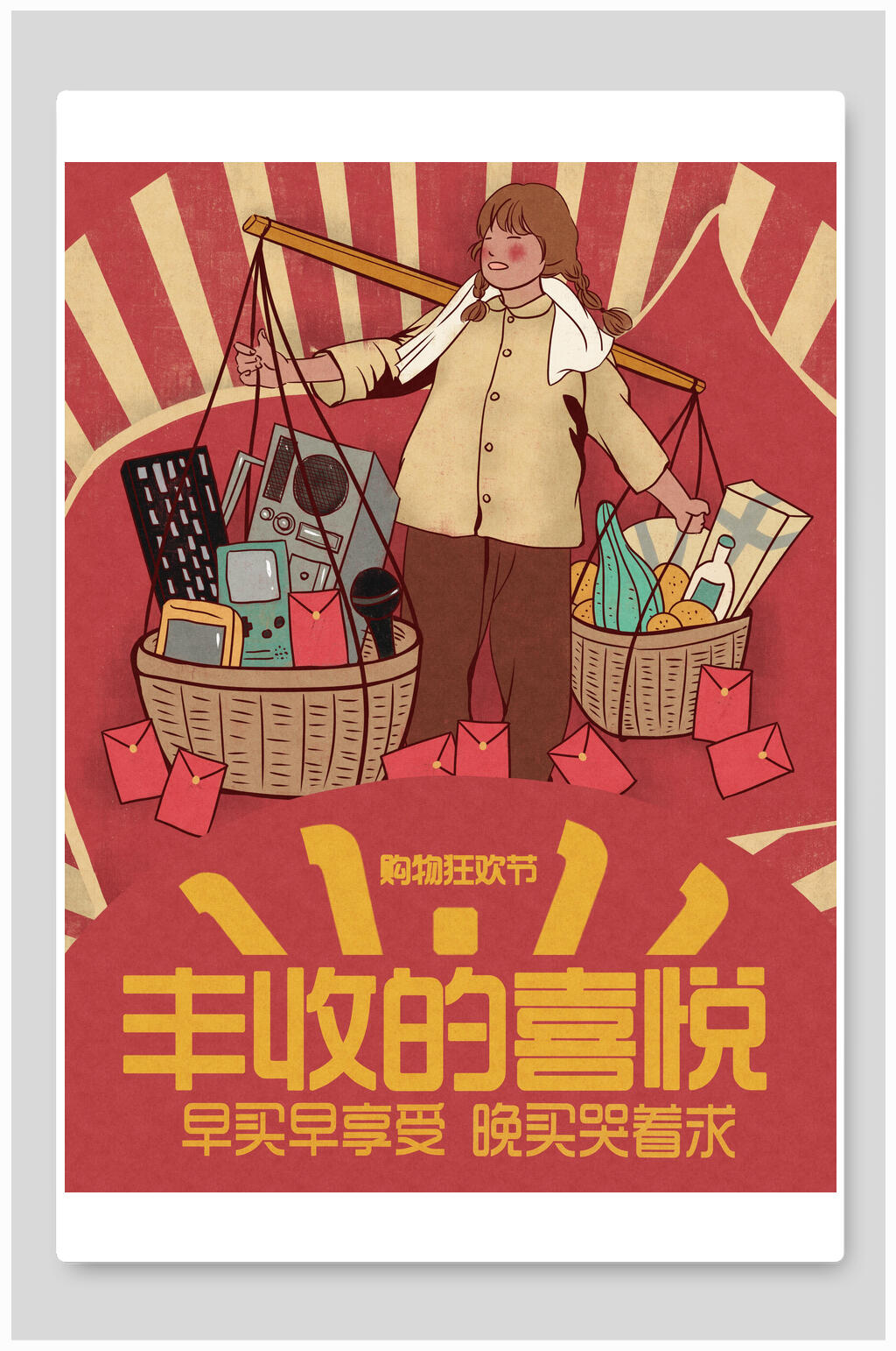 丰收的喜悦怀旧海报素材