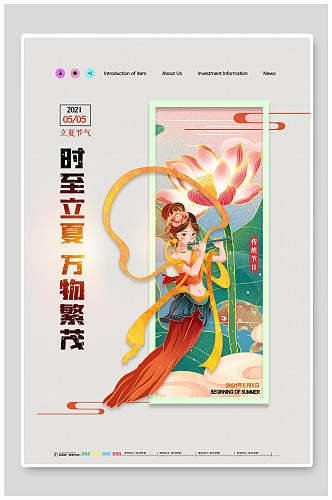 古风立夏中国节气宣传海报