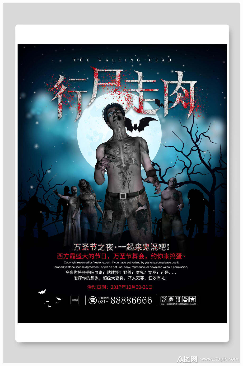 行尸走肉惊魂万圣夜万圣节海报素材