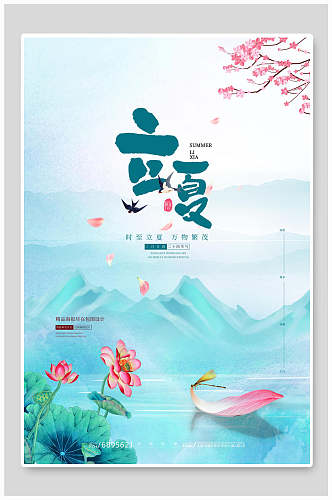 花卉荷花立夏中国节气宣传海报