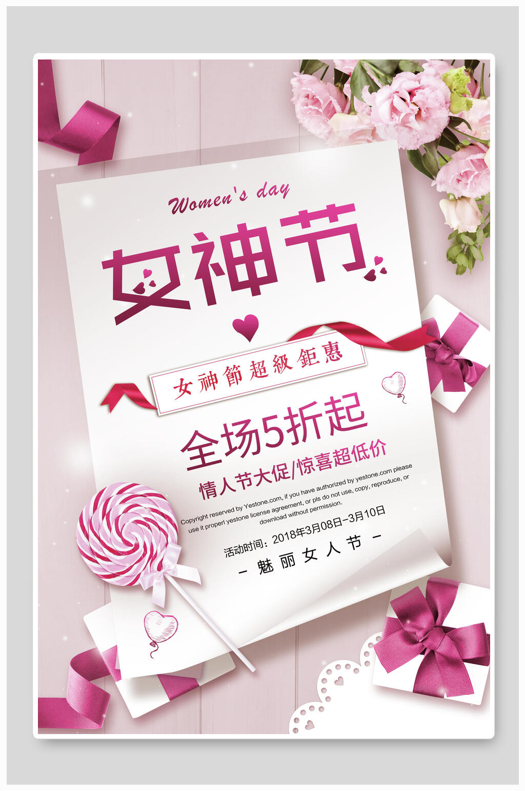 鲜花礼盒粉色女王女神节海报素材