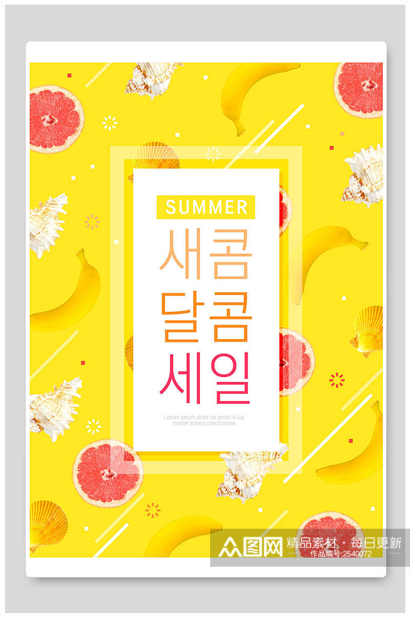 黄色水果夏季促销海报素材