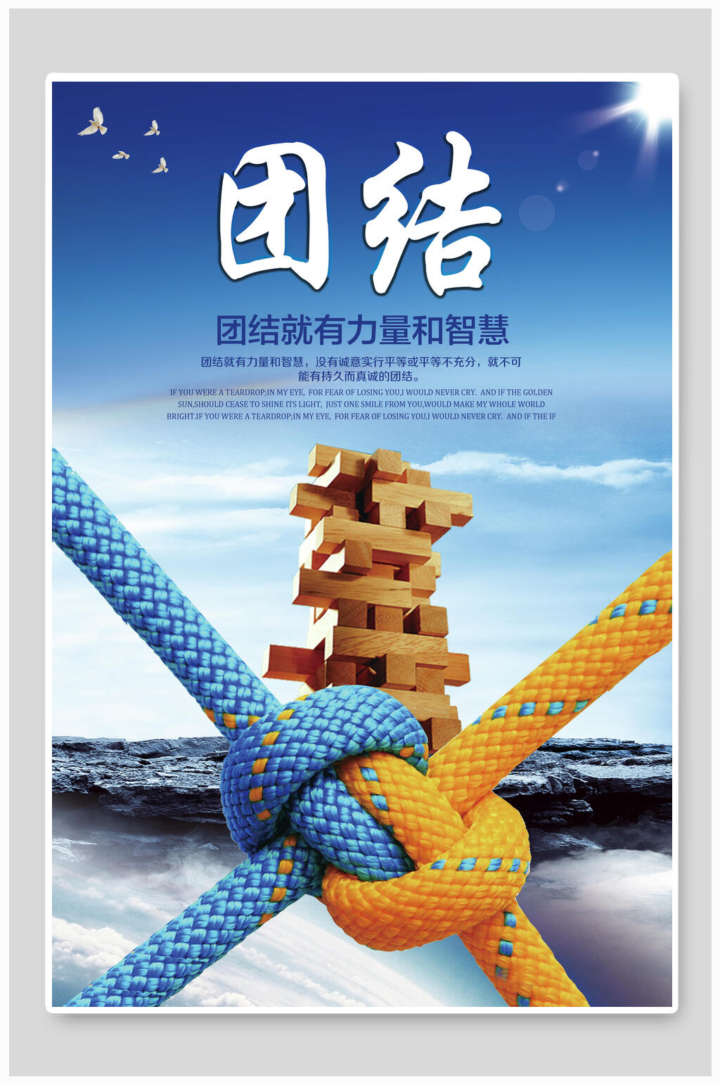 时尚团结企业励志海报素材