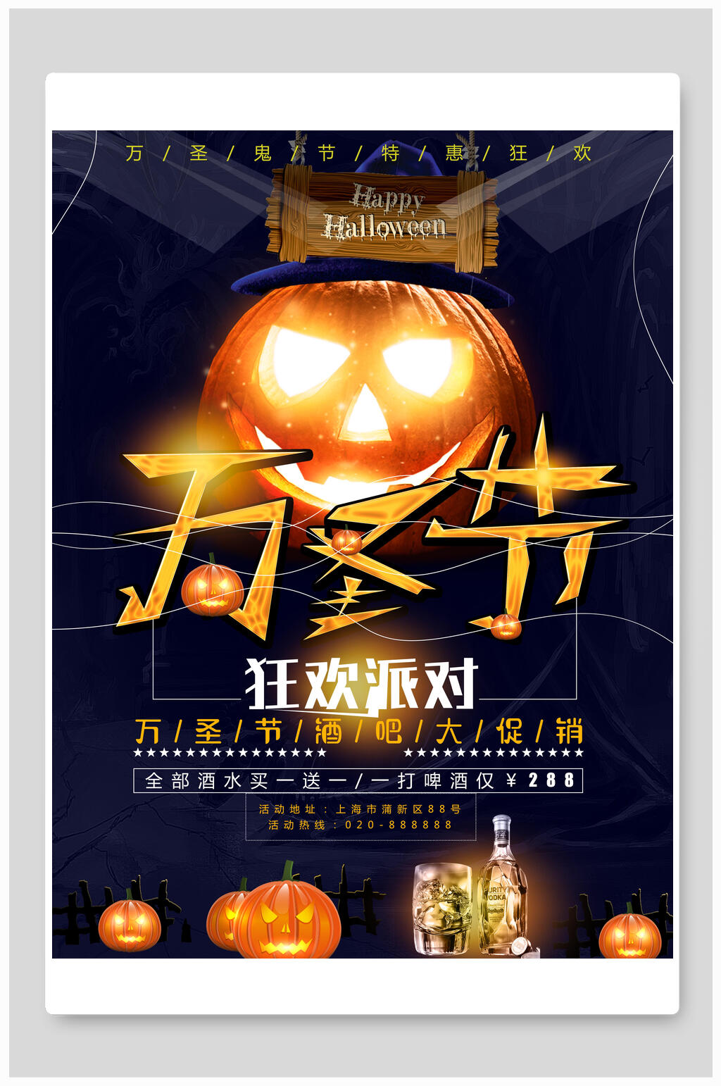 万圣节狂欢派对海报素材
