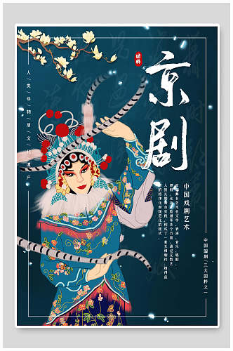 中国风国潮京剧宣传海报