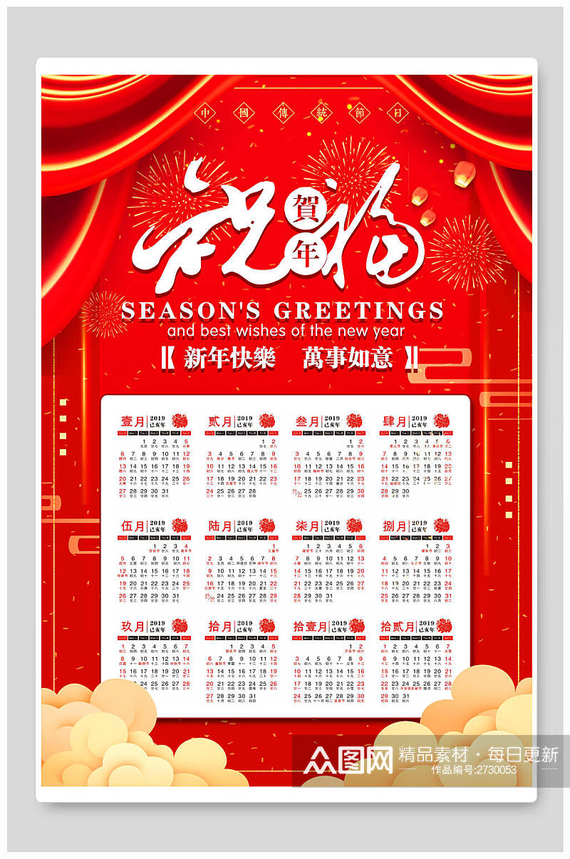 红色新年挂历设计宣传海报素材