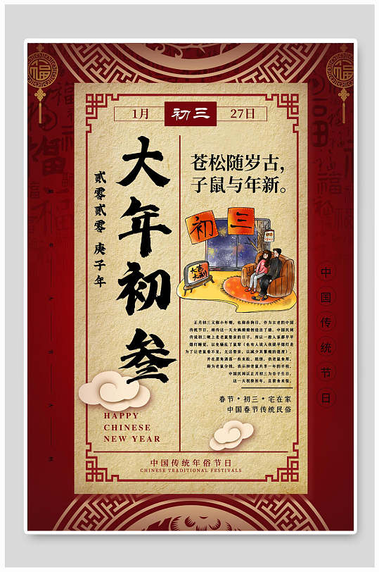 牛年初三海报图片-牛年初三海报设计素材-牛年初三海报模板下载