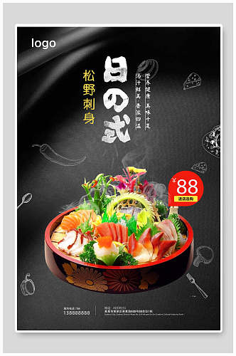 松野刺身日式韩国料理海报