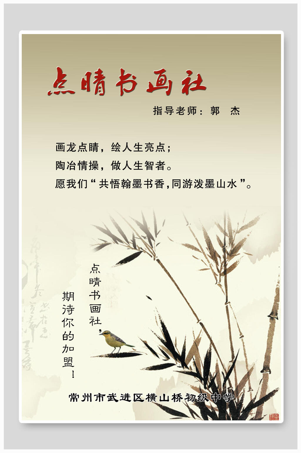 中国风书画社招生培训辅导宣传海报素材