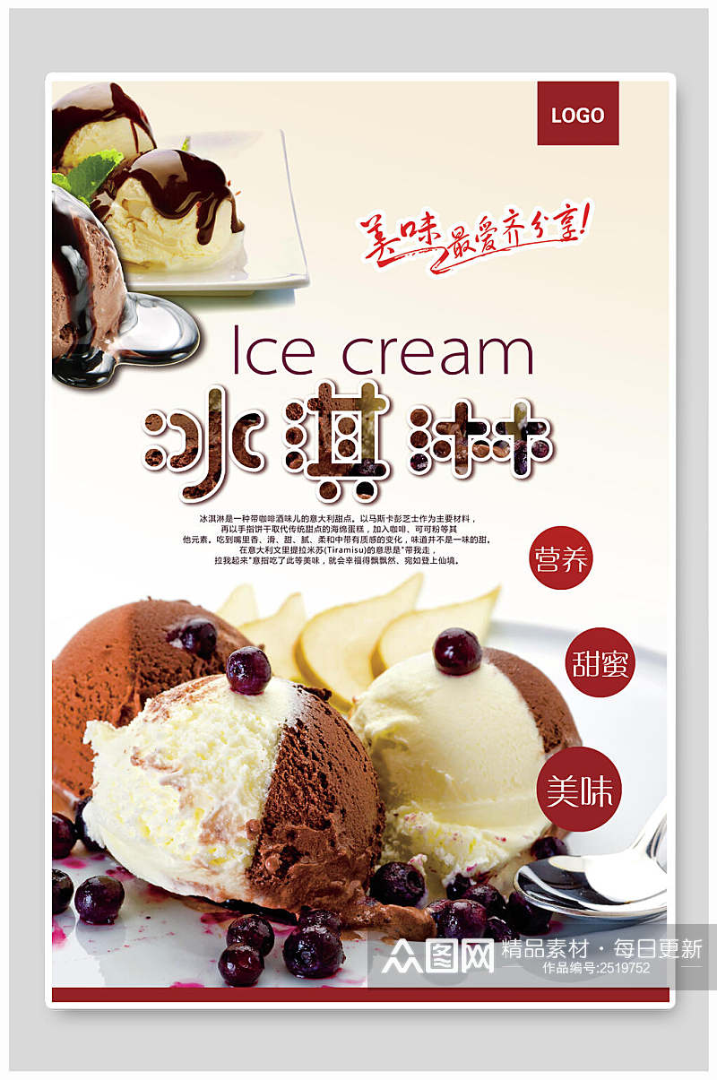 巧克力夏日甜品冰淇淋海报素材