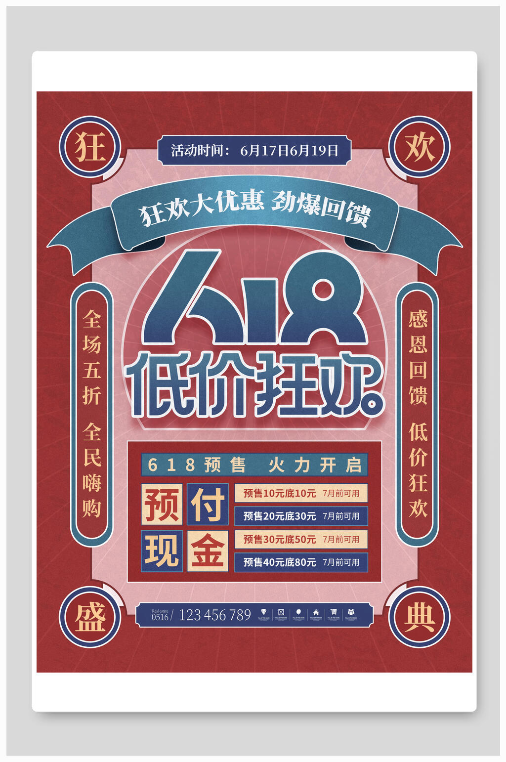 低价狂欢年中大促海报素材