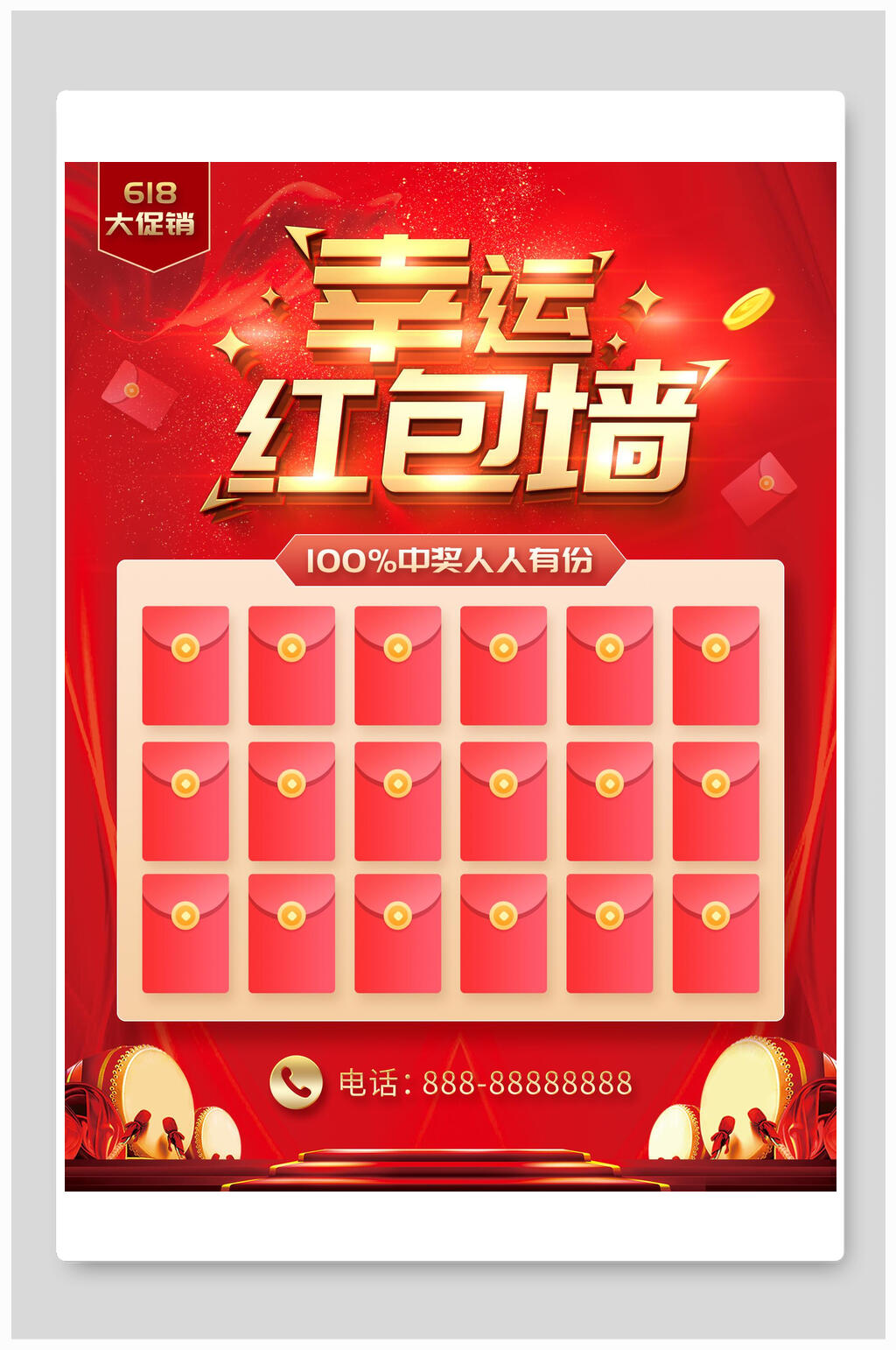 幸运红包墙扫码送红包海报素材
