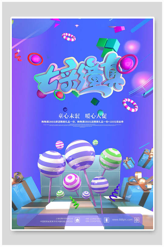时尚七彩童年儿童节海报