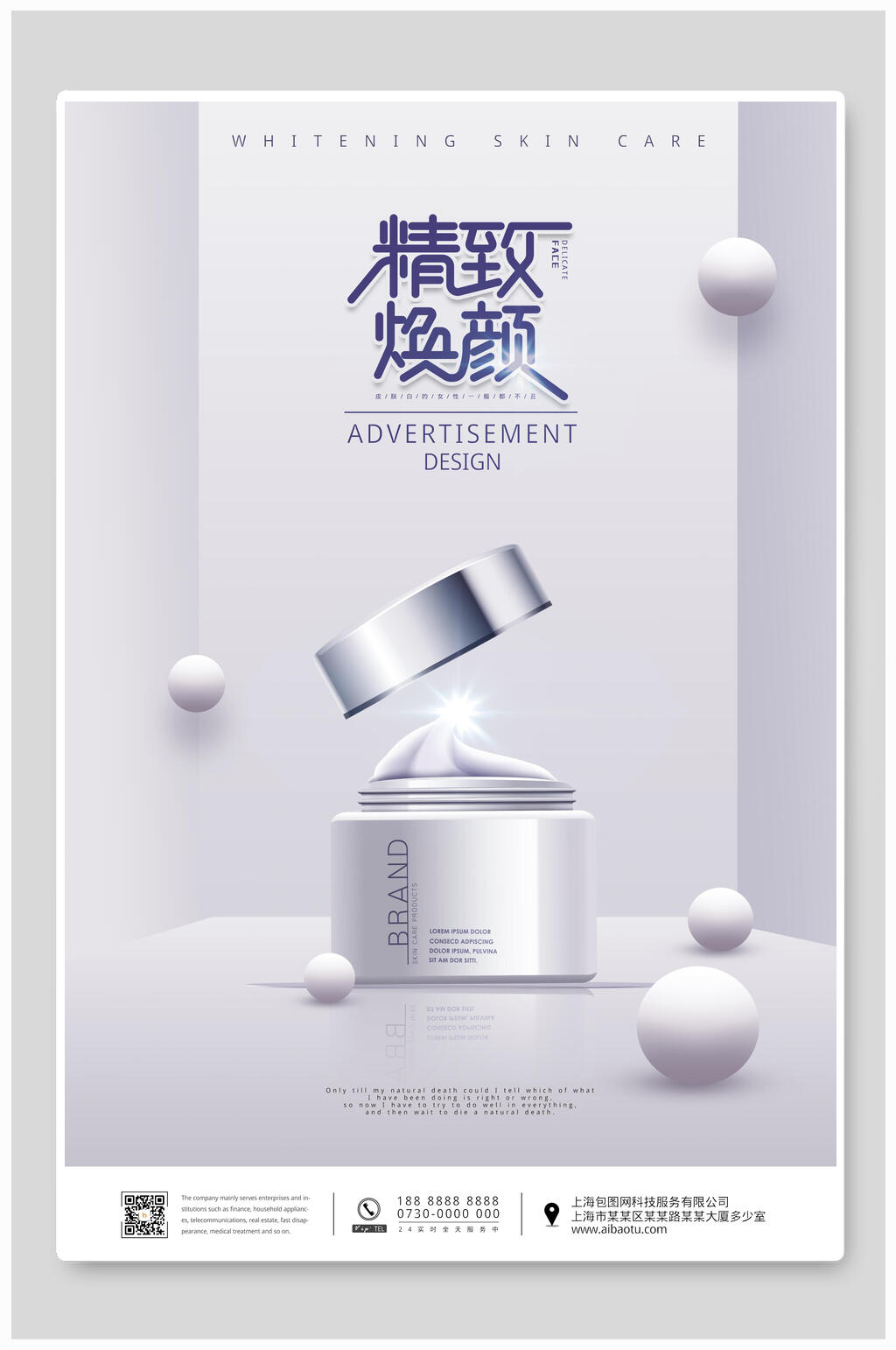精致焕颜化妆品海报素材