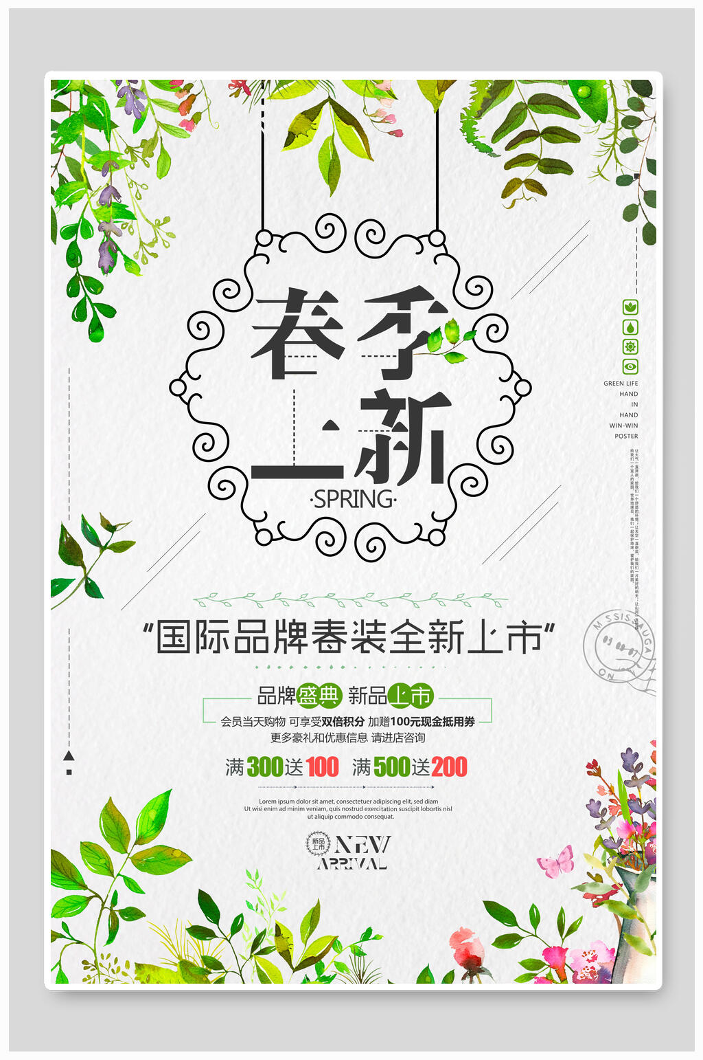 唯美清新淡雅植物春季上新店铺活动海报素材