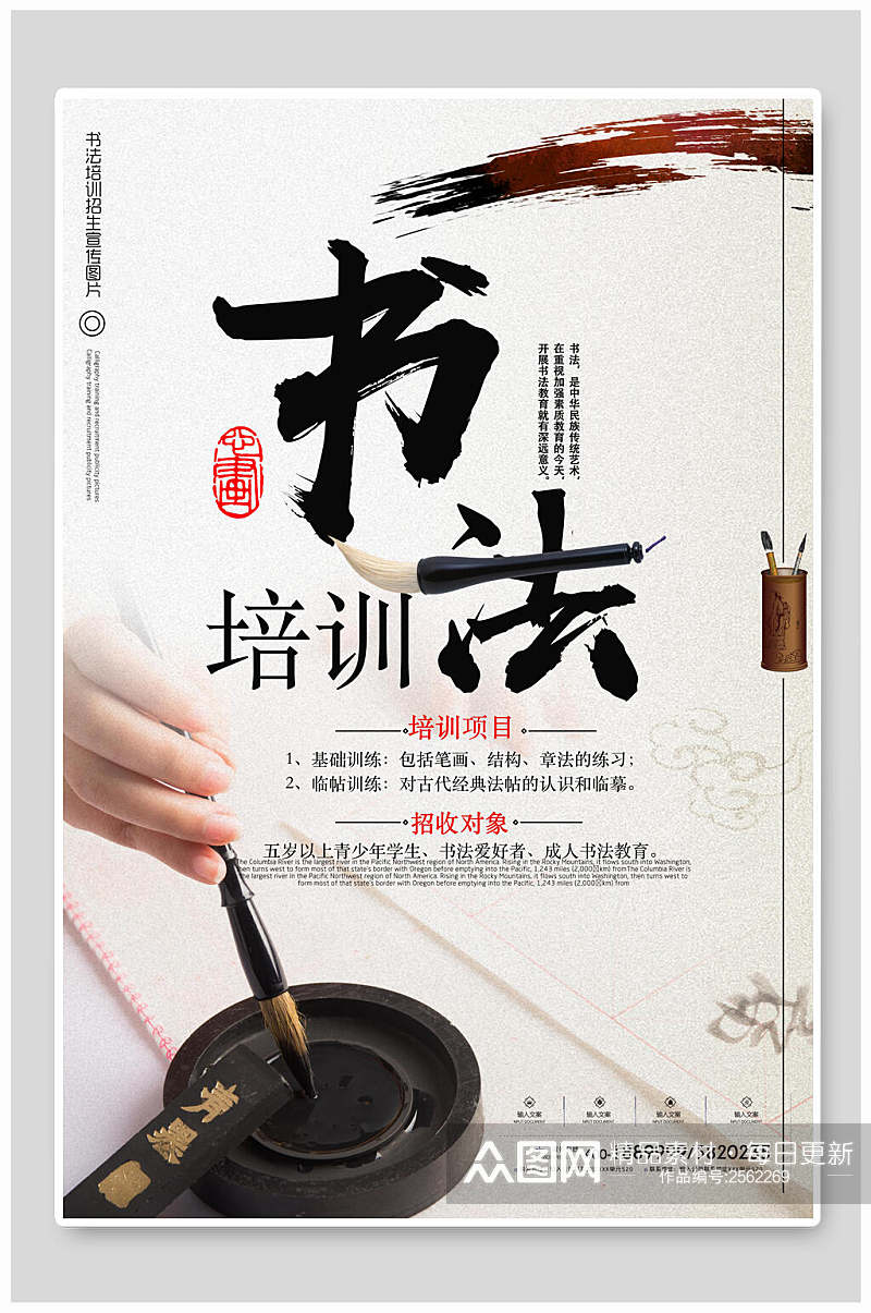 中国风水墨书法招生培训辅导宣传海报素材