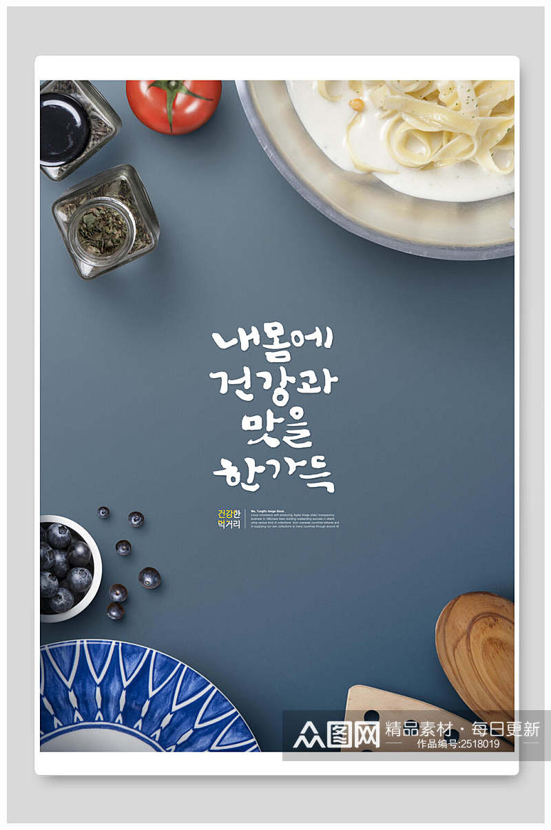 时尚韩国餐饮美食海报素材