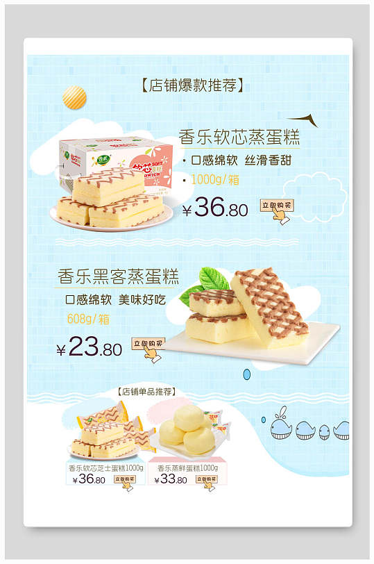 清新蛋糕甜品饮品菜单海报