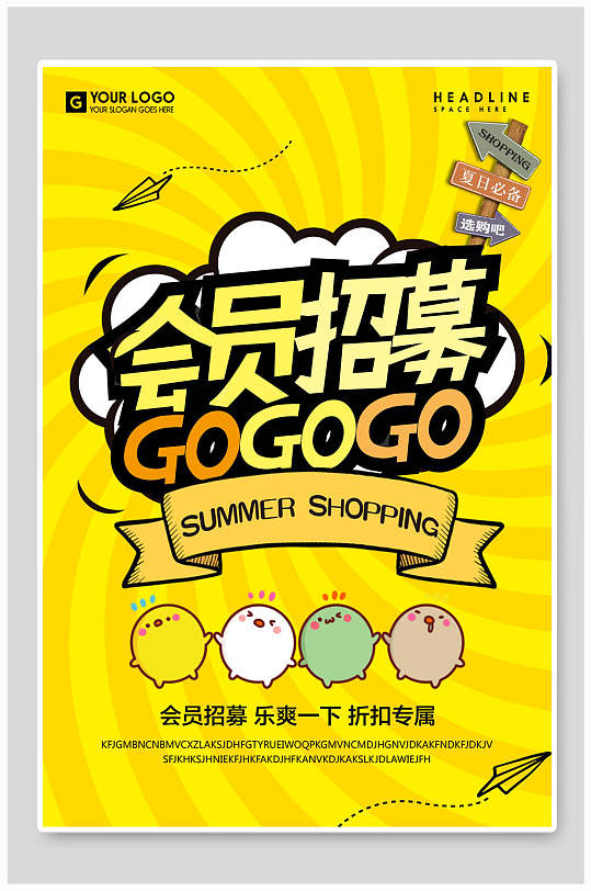 黄色波普风卡通会员招募海报