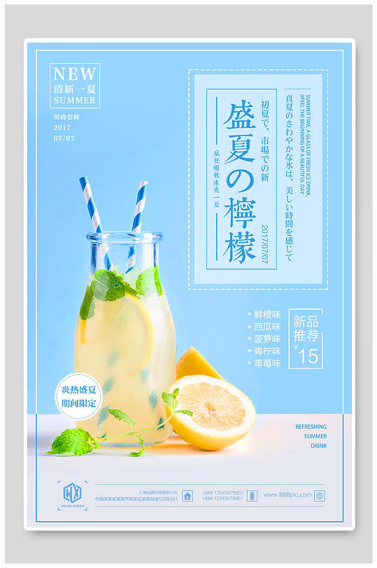 浅蓝色盛夏柠檬奶茶海报