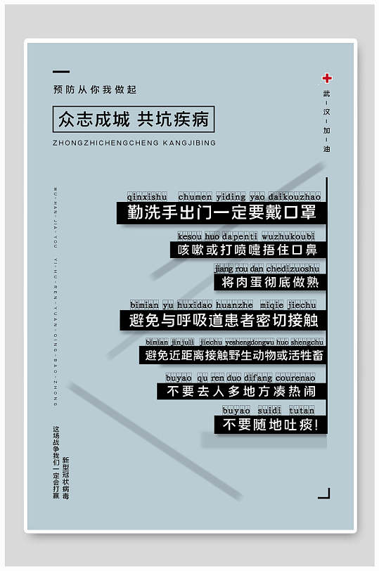 简约高端大气创意文字清新抗疫海报
