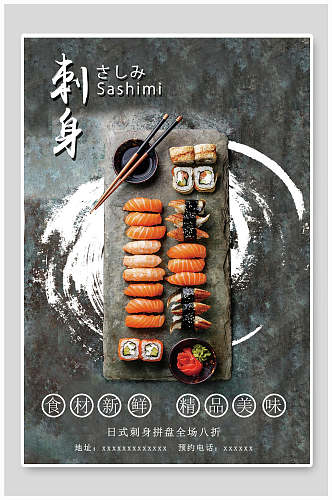 韩国料理新鲜食材刺身海报
