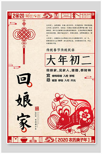 剪纸风回娘家传统习俗新年海报