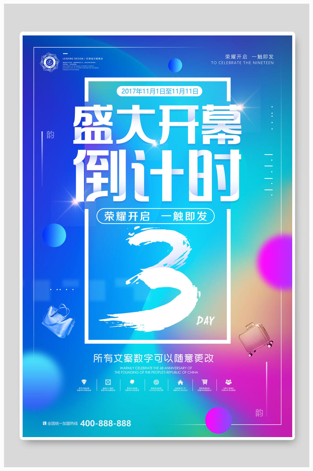 盛大开幕倒计时时尚渐变促销海报素材
