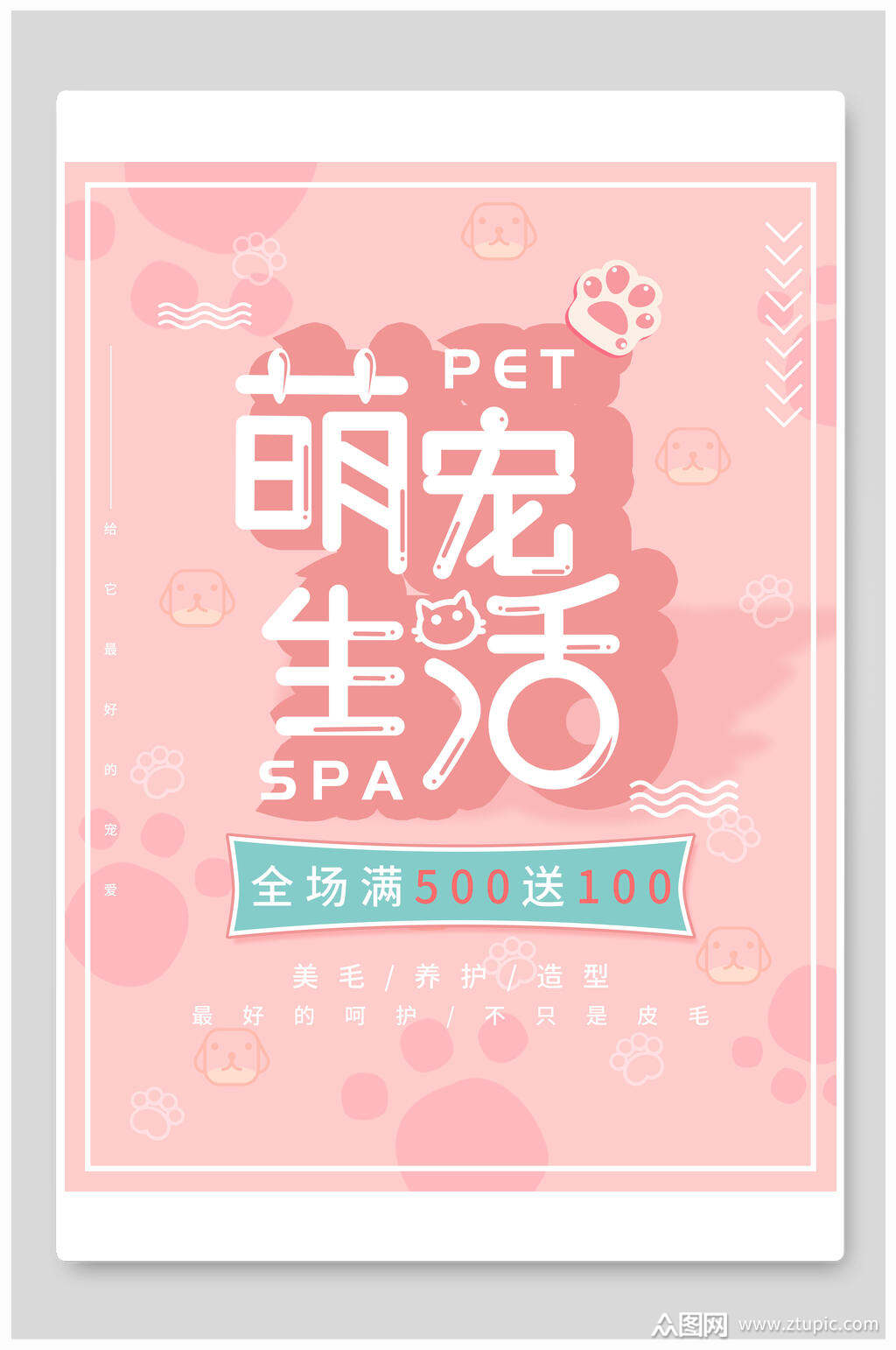 宠物生活用品促销宣传海报素材