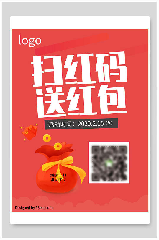 扫码送红包图片-扫码送红包设计素材-扫码送红包模板下载-众图网
