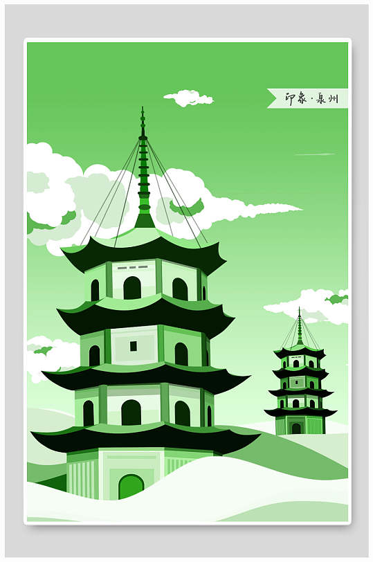 绿色高端大气印象泉州竖版插画海报
