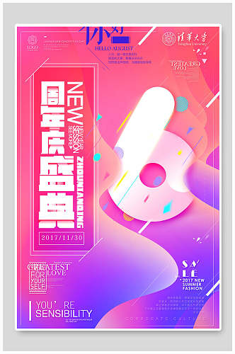 炫彩时尚周年庆盛典电商狂欢促销海报