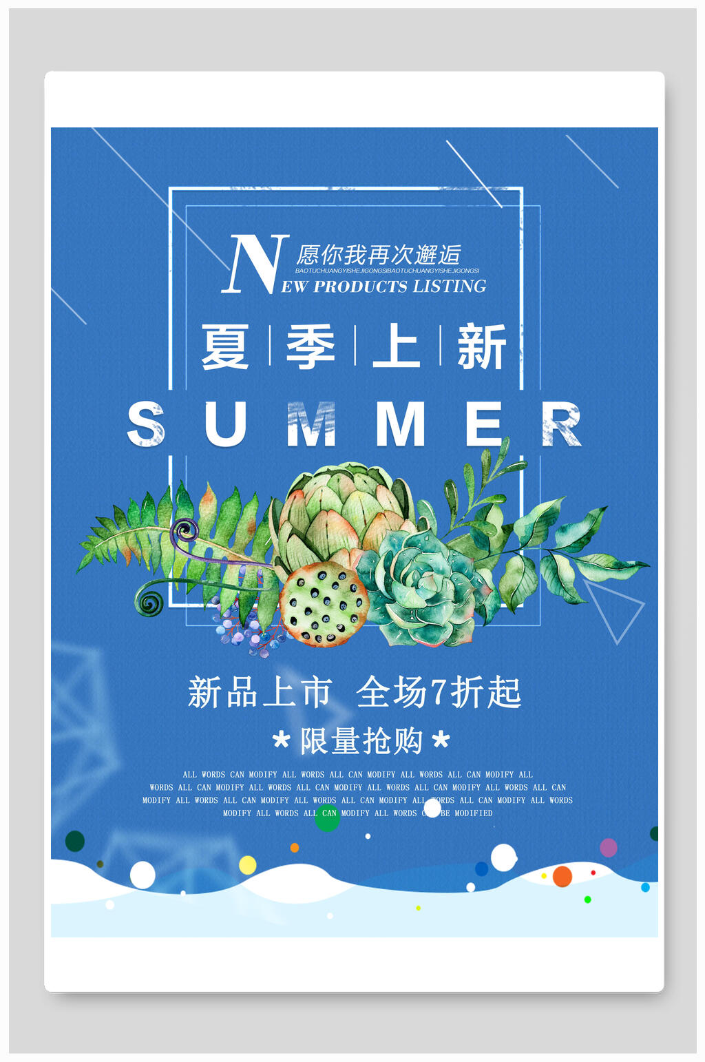 蓝白上新时尚夏季打折促销海报素材