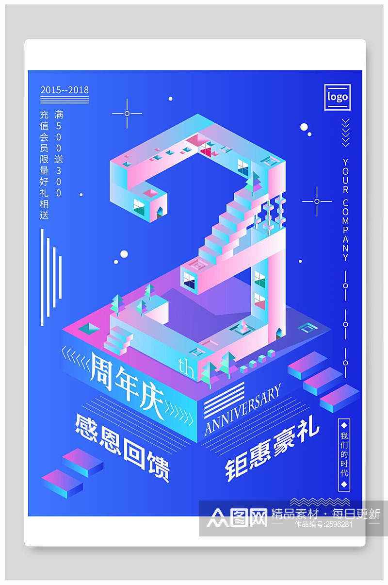 炫彩周年庆感恩回馈促销海报素材