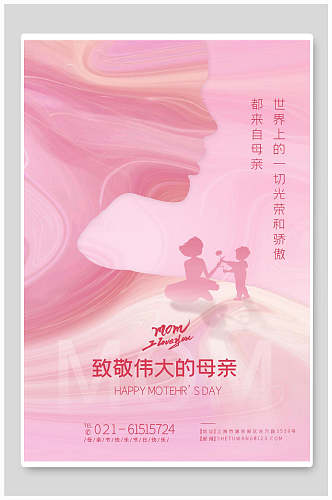 创意粉色传统节日母亲节海报