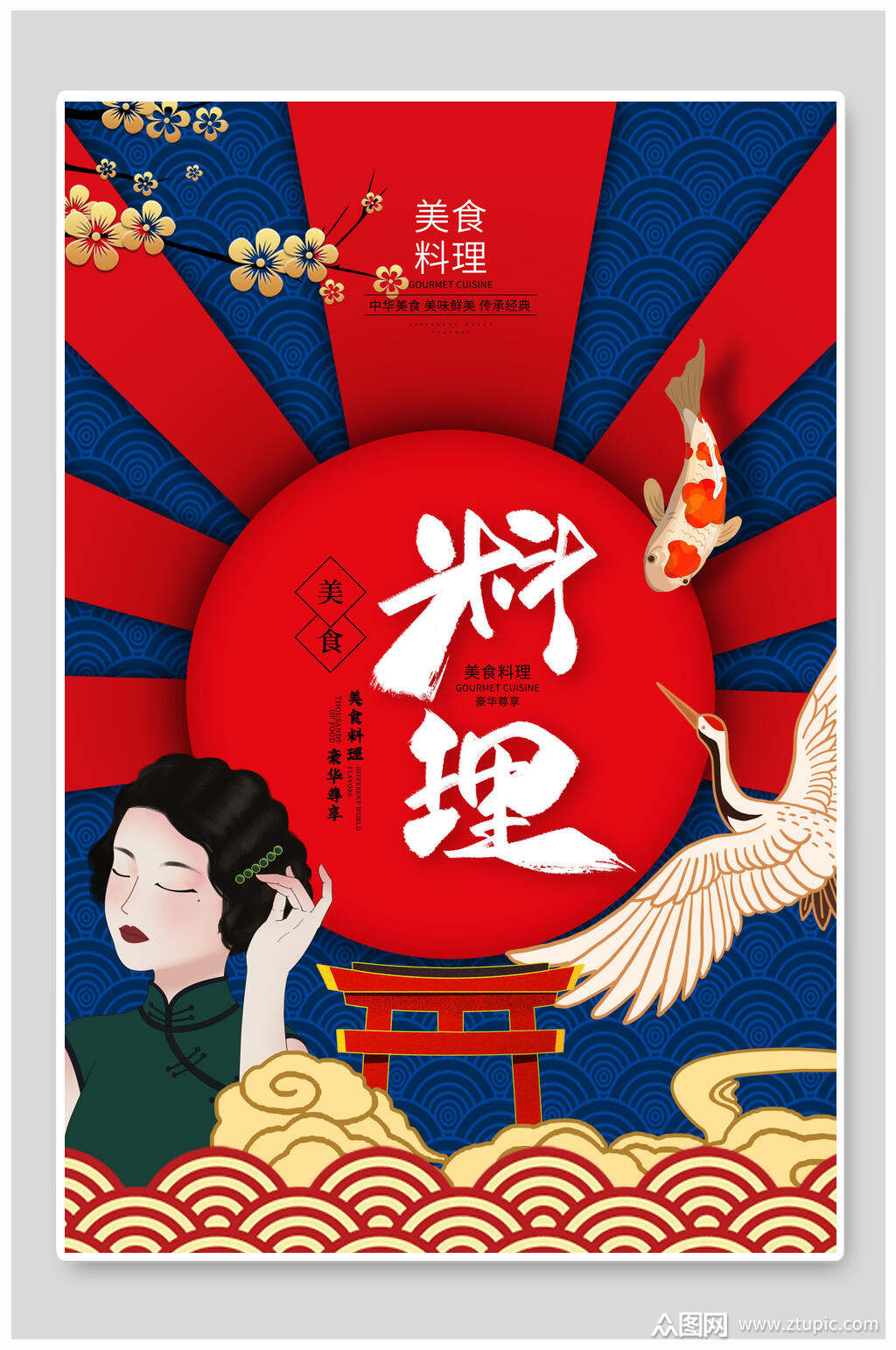 中国风国潮料理海报