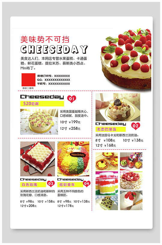 蛋糕房的菜单图片-蛋糕房的菜单设计素材-蛋糕房的菜单模板下载