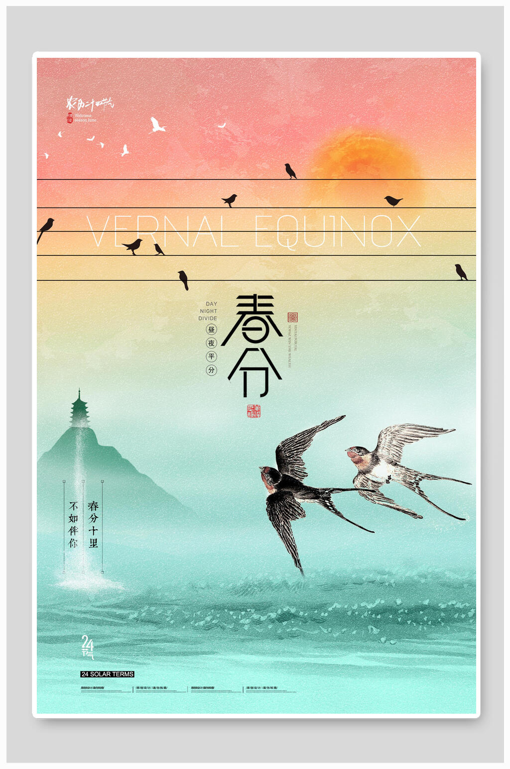春季春分节气海报素材