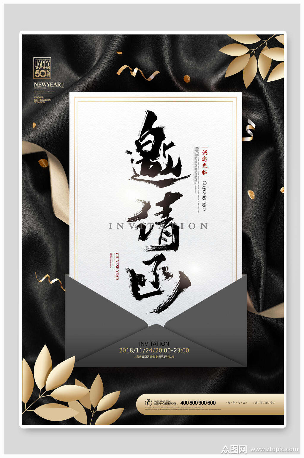 黑金邀请函海报素材