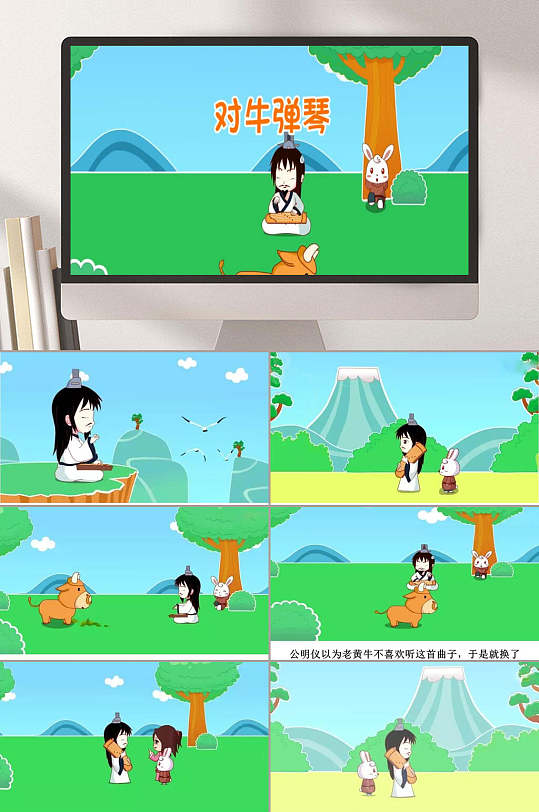 蓝绿高端简约成语故事对牛弹琴ppt